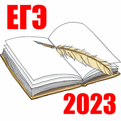 Сочинение по русскому ЕГЭ 2023