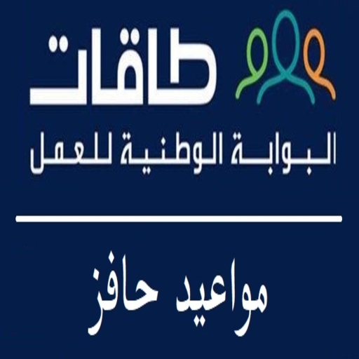 مواعيد حافز - تسجيل الدخول