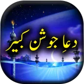 Dua Joshan Kabeer - Offline