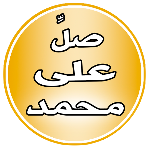 Pray on Mohammed Reminder