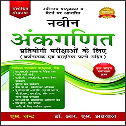 Rs Aggarwal Ankganit Mathbook