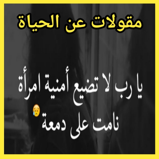 مقولات حزينة