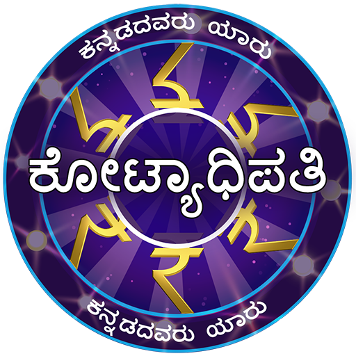 KBC in Kannada 2022 - GK Quiz