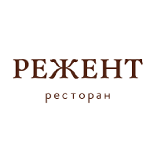 Ресторан Режент | Хабаровск