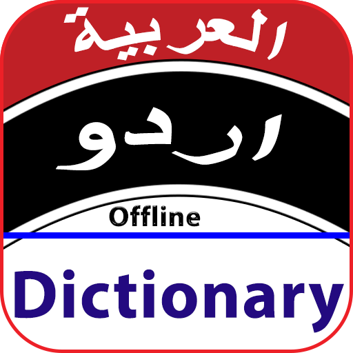 Arabic to Urdu dictionary Offline