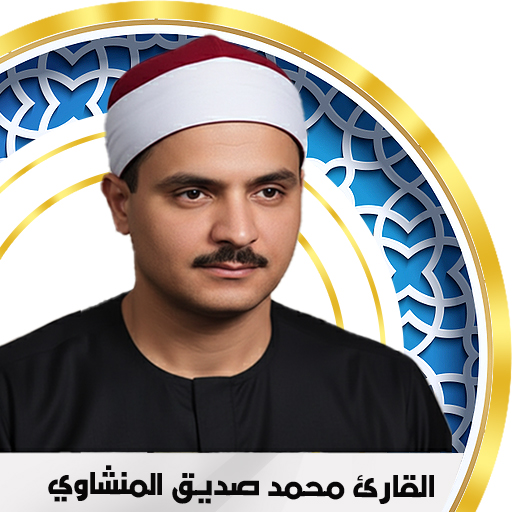 Al-Minshawi Quran Offline