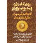Dialibatoul Marakhib
