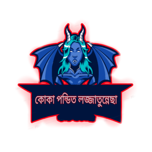 আসল কোকা পন্ডিত Online