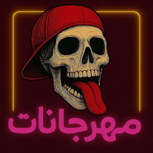 مهرجانات شعبية بدون نت