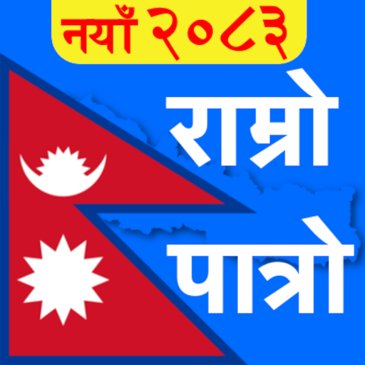 Nepali Calendar : Ramro Patro