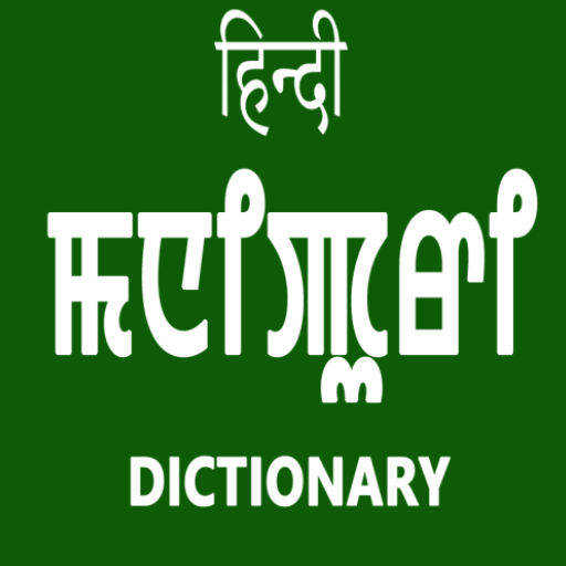 Hindi To Manipuri Dictionary