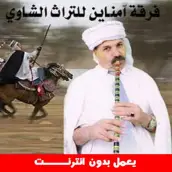 اغاني القصبة الشاوية بدون نت