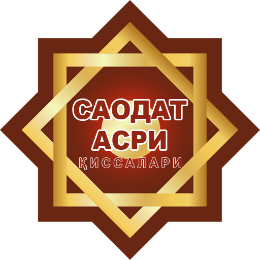 Саодат асри қиссалари