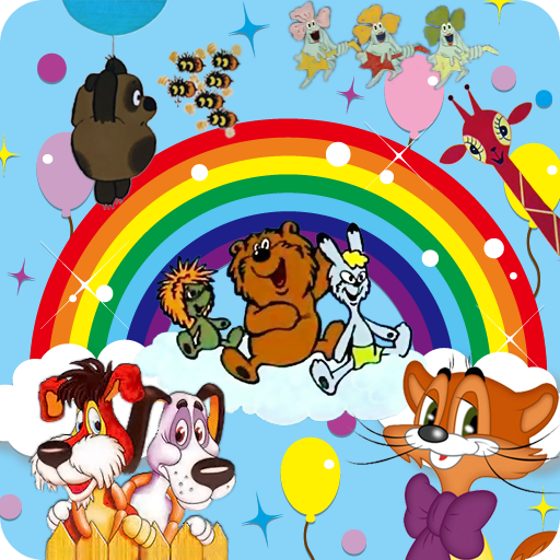 Песенки из детства