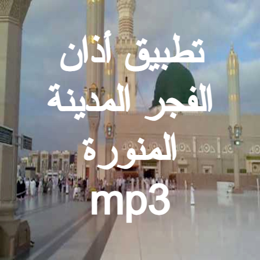 Fajr Azan Medina mp3