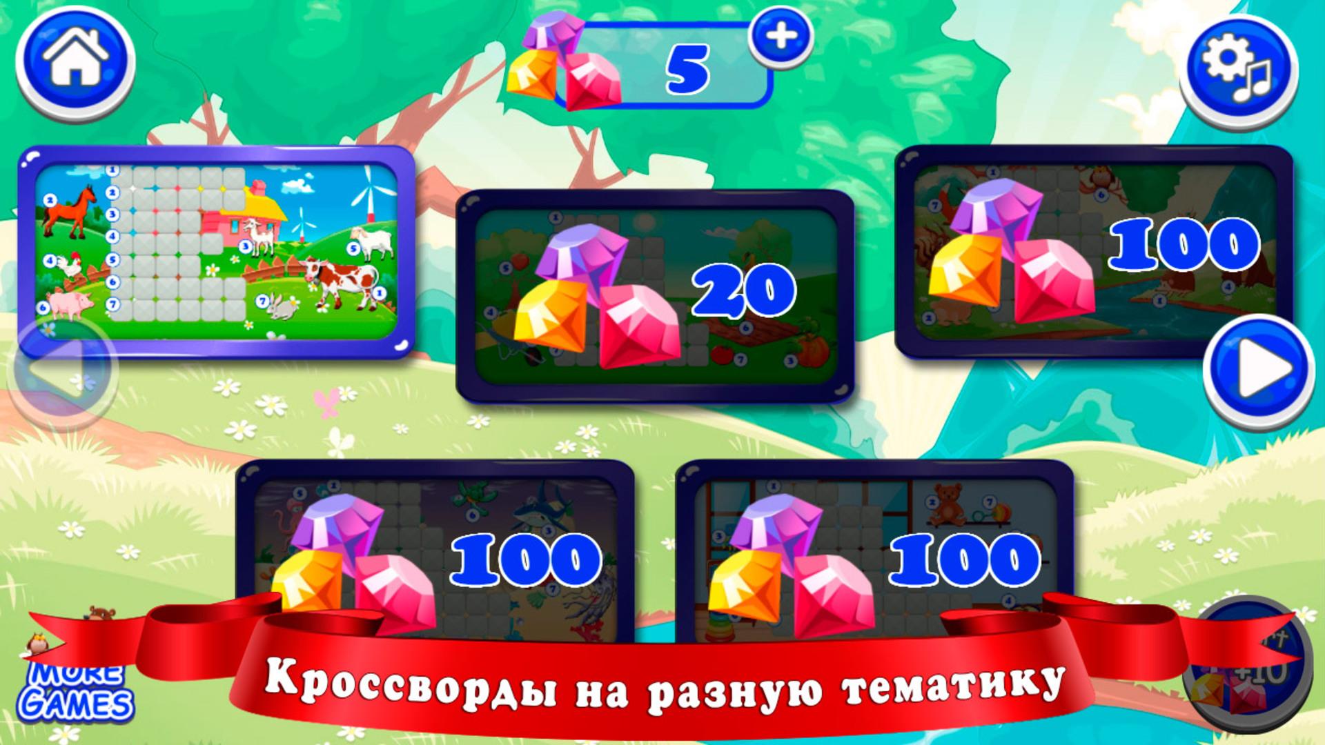 Скачать Кроссворды для детей на ПК | Официальный представитель GameLoop