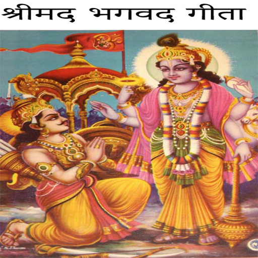 Shreemad Bhagwat Geeta Sloks Sanskrit and Hindi