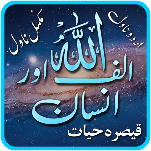 Alif Allah or Insan Urdu Novel