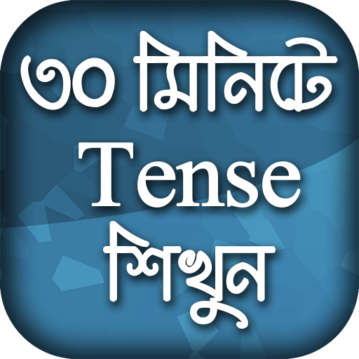 English Tense Learn In Bangla