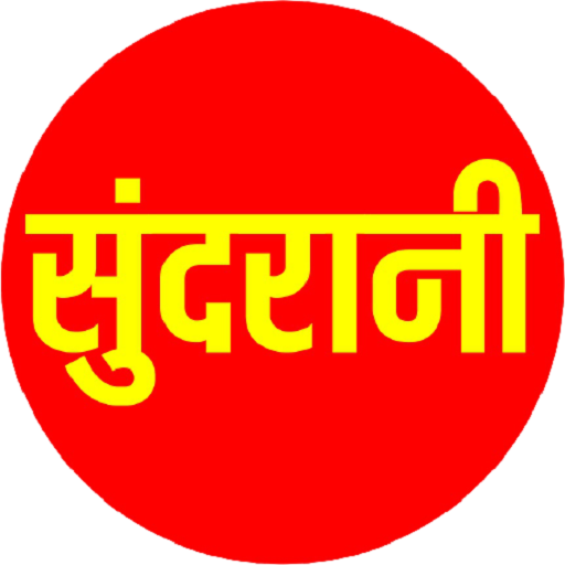 Sundrani App