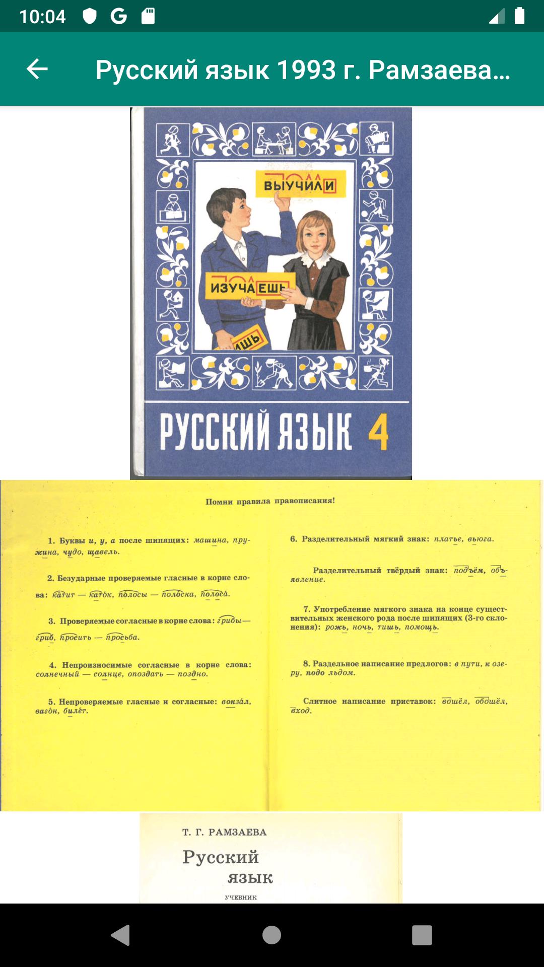 Скачать 4 класс СССР. Советские учебни на ПК | Официальный представитель  GameLoop