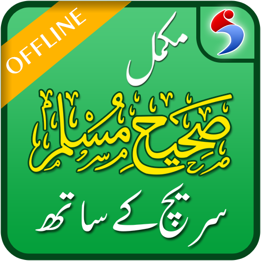 Sahih Muslim Urdu Offline