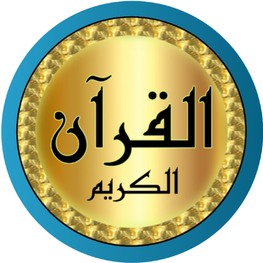 Muhammad Hussein Amer Quran