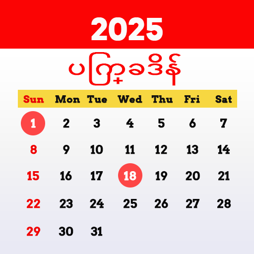 မြန်မာပြက္ခဒိန် 2025