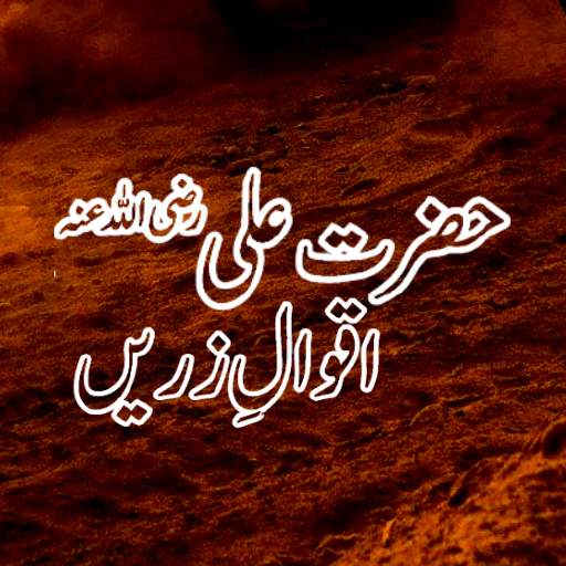 Hazrat Ali Quotes in Urdu