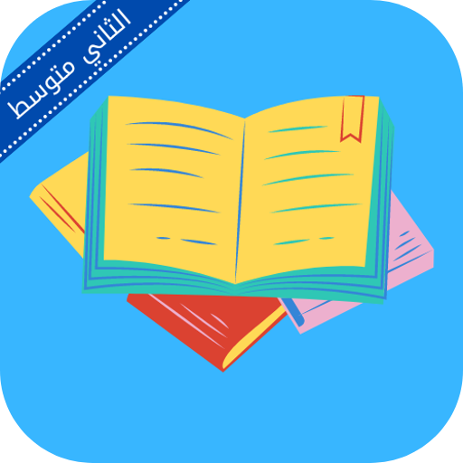 ملازم ثاني متوسط