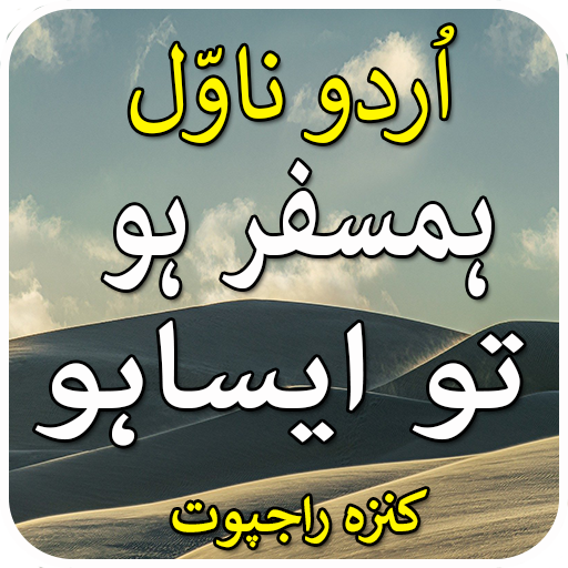 Hmsfar Ho To aisa- urdu novel 