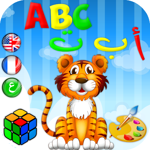 أ ب ت الحيوانات - تعليم الحروف