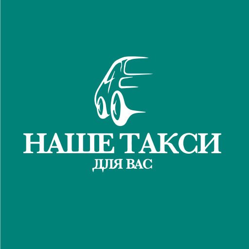 Наше Такси