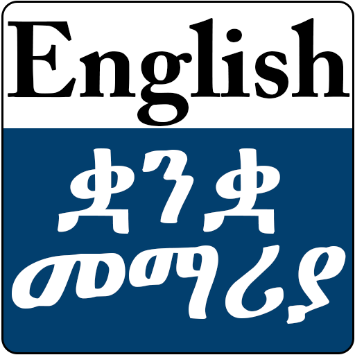 Learn English Amharic Language