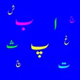 Alif Bay Pay