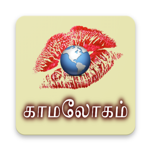 Kamalogam