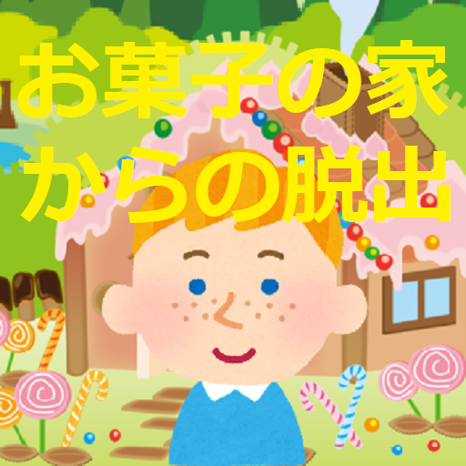 【Escape from sweets home】