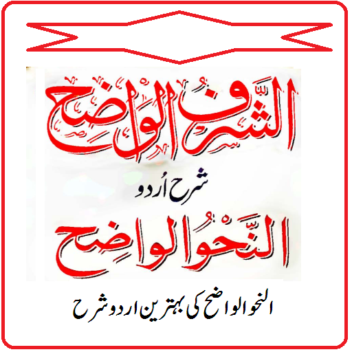 Al Nahw ul Wazeh Urdu - Book o