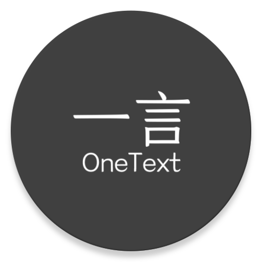 一言