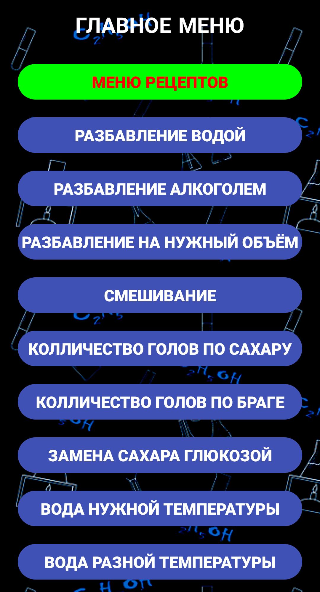 Скачать Самогон - калькулятор рецептов на ПК | Официальный представитель  GameLoop