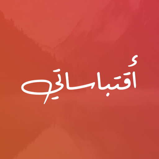 اقتباساتي - عبارات انستقرام