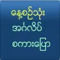 Speak English For Myanmar