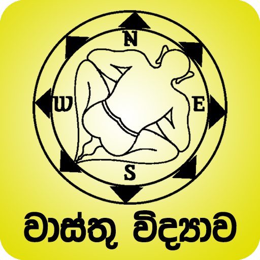 වාස්තු විද්‍යාව