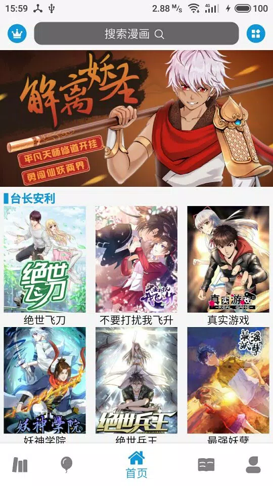 Descargar 漫画大全 看漫画神器en Pc Gameloop Oficial