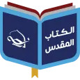 مركز دراسات الكتاب المقدس