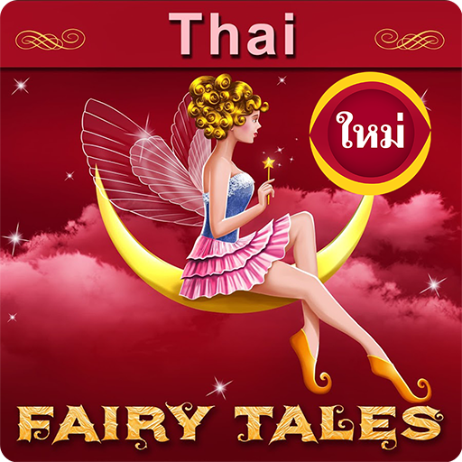 Thai Fairy Tales