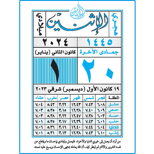 تقويم الأمين - 2024