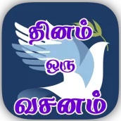 Tamil Bible தமிழ் பைபிள் வசனம்