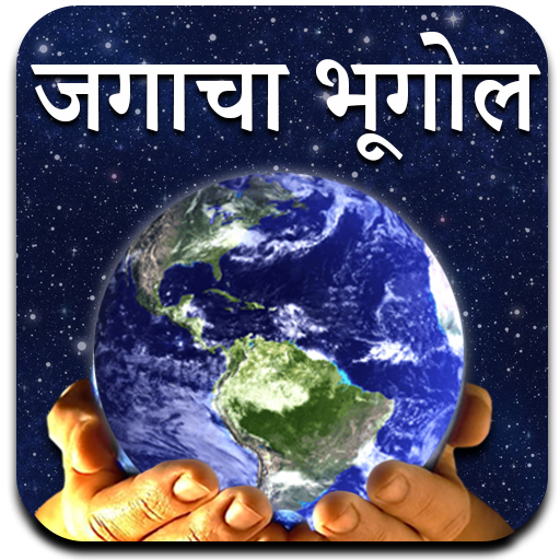 World Geography in Marathi