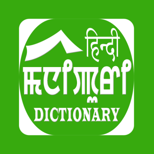 Hindi To Manipuri Dictionary